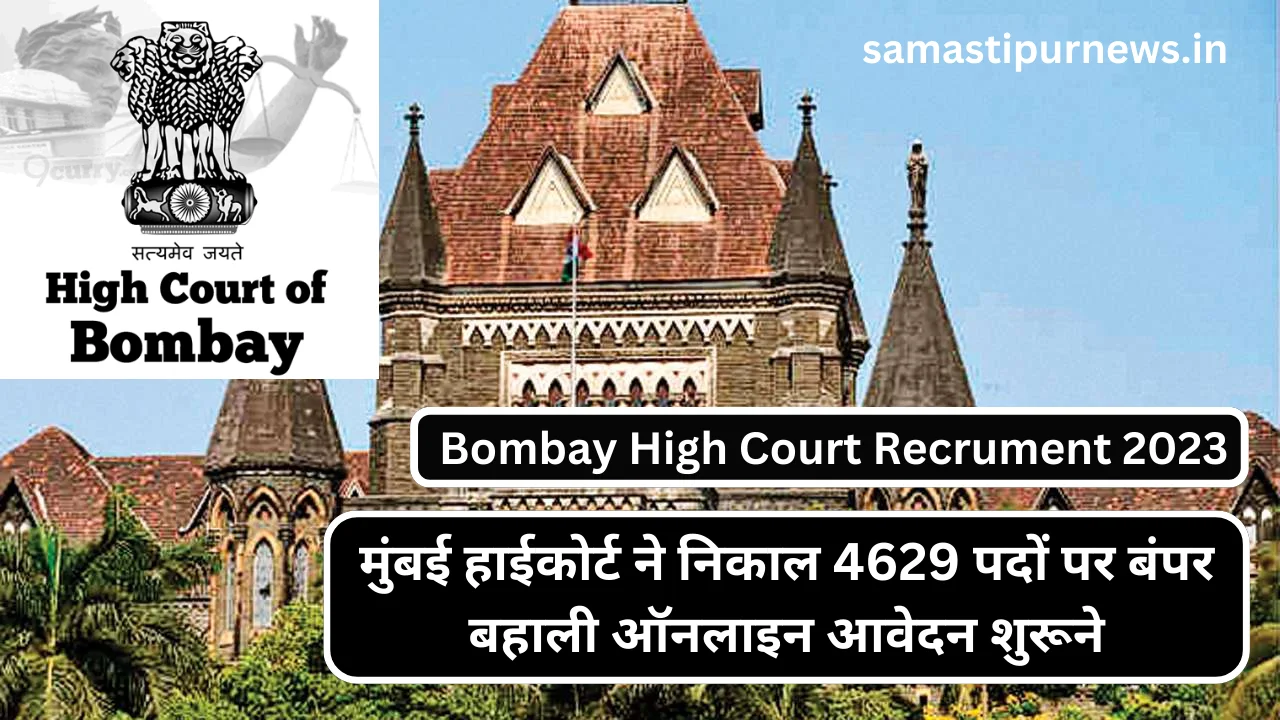 Bombay High Court Recrument 2023