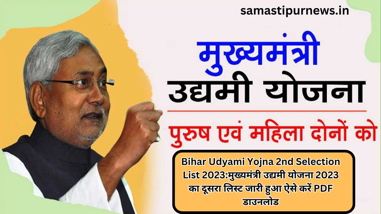 Bihar Udyami Yojna 2nd Selection List 2023