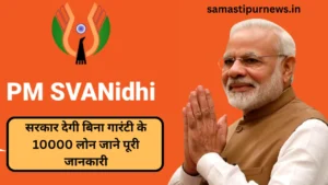 Pm Svanidhi Yojna 2023