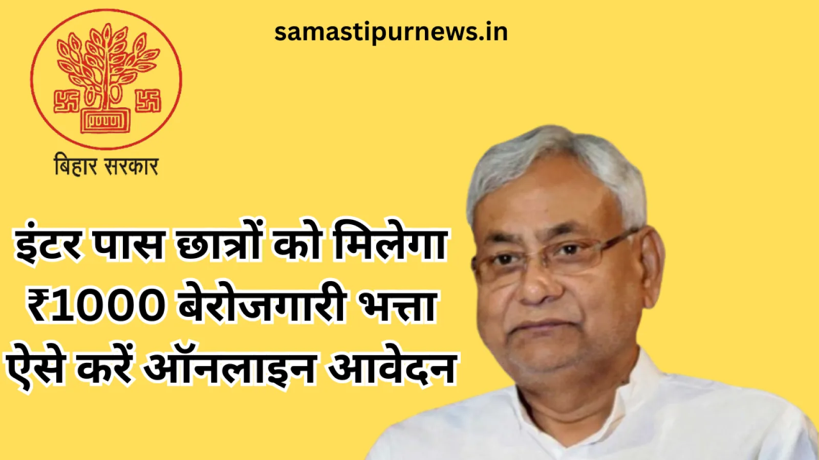 Bihar Berojgari Bhatta Yojna