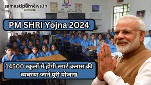 Pm Shri Yojna 2024