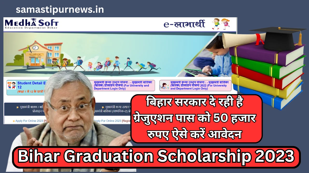 Bihar Graduation Scholarship 2023