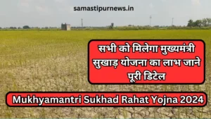 Solar Rooftop Yojana 2025: अब घर बैठे लगवाएं सोलर पैनल, बिजली बिल होगा शून्य 5 Mukhyamantri Sukhad Rahat Yojna 2024
