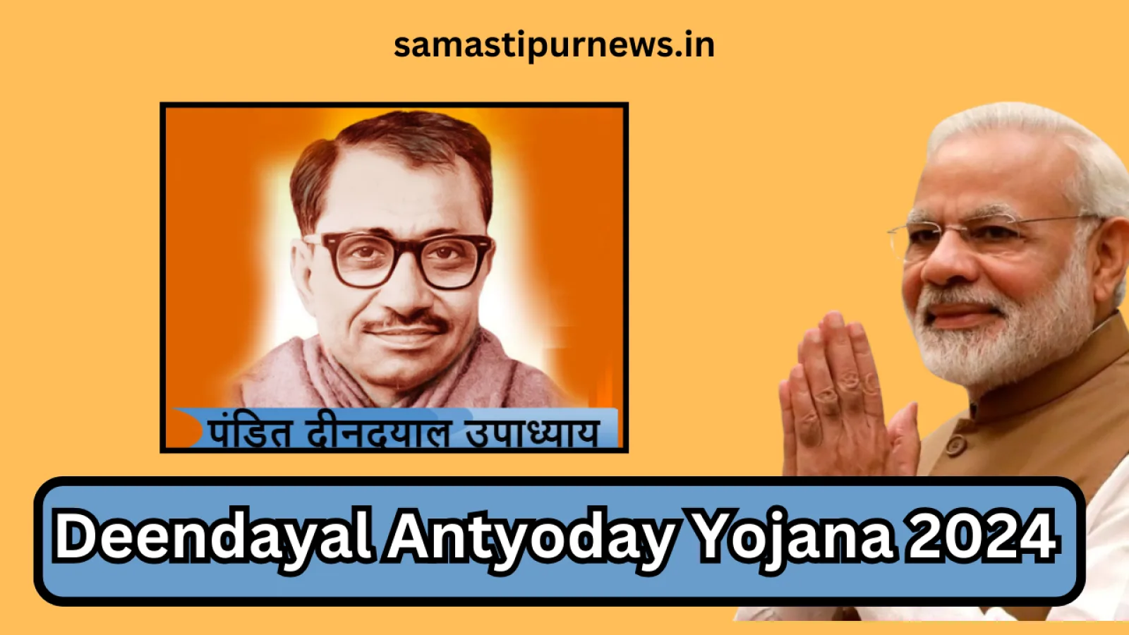 Deendayal Antyoday Yojana 2024
