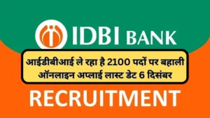 Delhi Police Constable Vacancy 2025 | दिल्ली पुलिस में 12वीं पास के लिए 42,000+ पदों पर बंपर भर्ती, जानें पूरी डिटेल्स 3 Idbi Bank Recruitment 2023