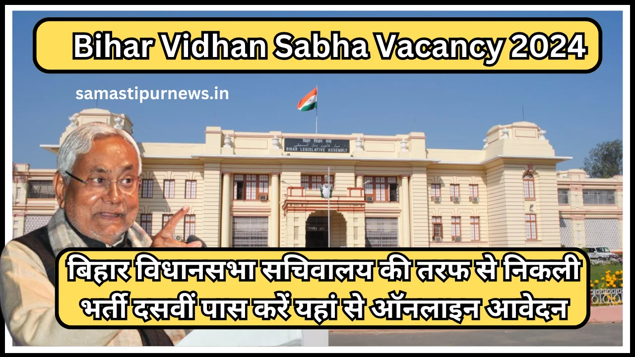 Bihar Vidhan Sabha Vacancy 2024