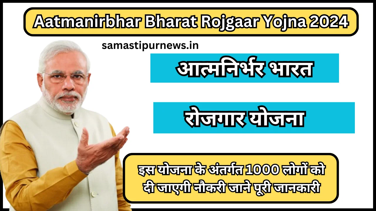 Aatmanirbhar Bharat Rojgaar Yojna 2024