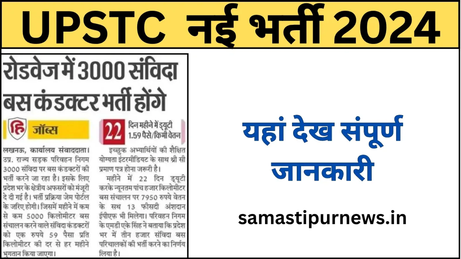 UP Roadways Vacancy 2024