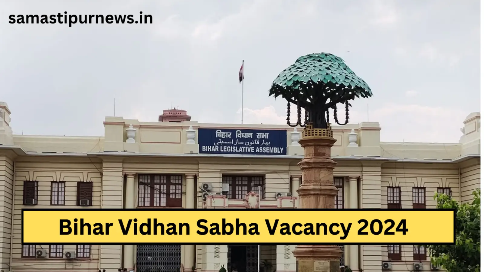 Bihar Vidhan Sabha Vacancy 2024