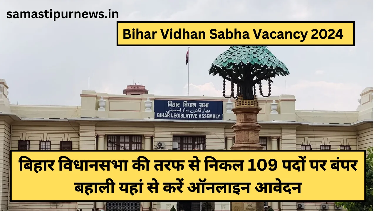 Bihar Vidhan Sabha Vacancy 2024