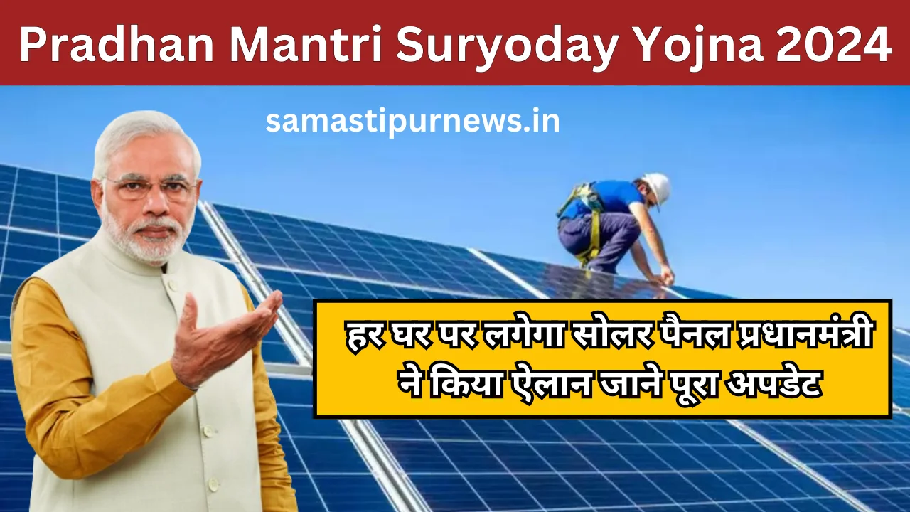 Pradhan Mantri Suryoday Yojna 2024