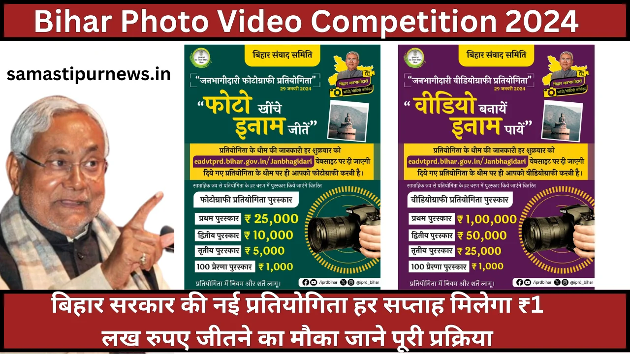 Bihar Photo Video Competition 2024