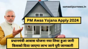 Pm Awas Yojana Apply 2024