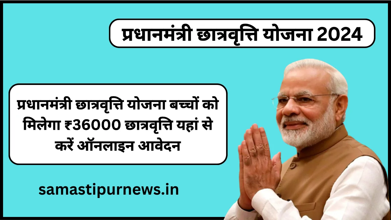 PM Scholarship Yojana 2024
