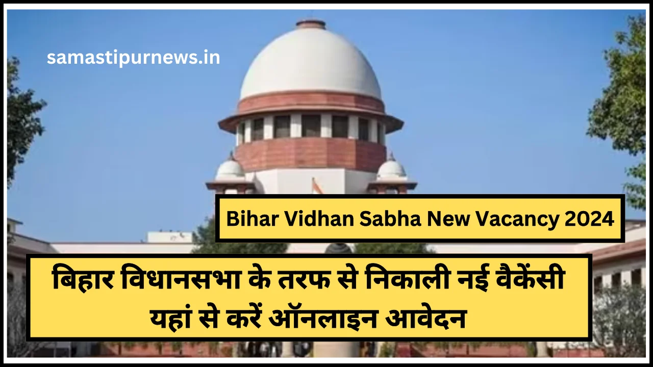 Bihar Vidhan Sabha New Vacancy 2024