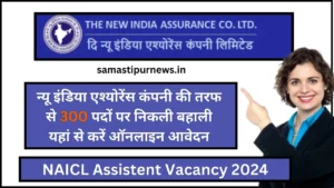 Uppsc Pcs Admit 2024 | यहां से डाउनलोड करें यूपीपीएससी पीसीएस का एडमिट कार्ड 4 Naicl Assistent Vacancy 2024