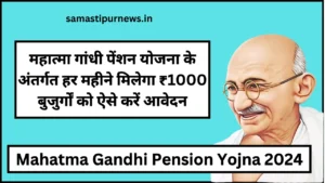 Mahatma Gandhi Pension Yojna 2024