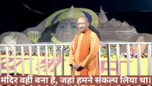 Ram Mandir: अयोध्या में राम मंदिर के प्राण-प्रतिष्ठा समारोह पर सीएम योगी भावुक होकर बोले - मंदिर वहीं बना है, जहां हमने संकल्प लिया था।