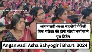 Anganwadi Asha Sahyogini Bharti 2024