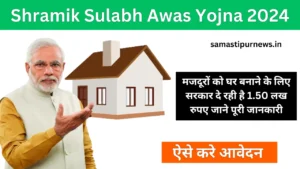 Pm Aasha Yojana 2025: दाल बढ़ाएगी किसानों की कमाई, मोदी सरकार का आत्मनिर्भर भारत मिशन 2 Shramik Sulabh Awas Yojna 2024