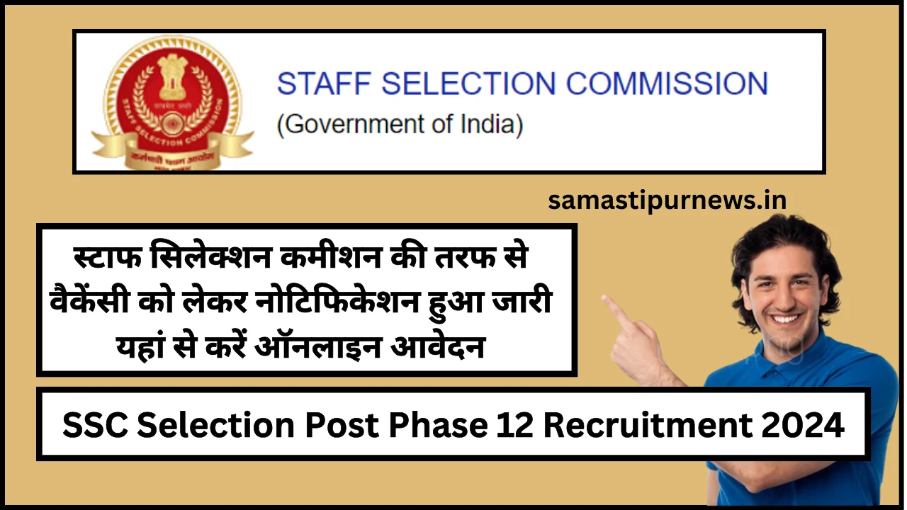 Ssc Selection Post Phase 12 Recruitment 2024:स्टाफ सिलेक्शन कमीशन की तरफ से वैकेंसी को लेकर नोटिफिकेशन हुआ जारी यहां से करें ऑनलाइन आवेदन 1 Ssc Selection Post Phase 12 Recruitment 2024