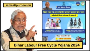 Bihar Labour Free Cycle Yojana 2024