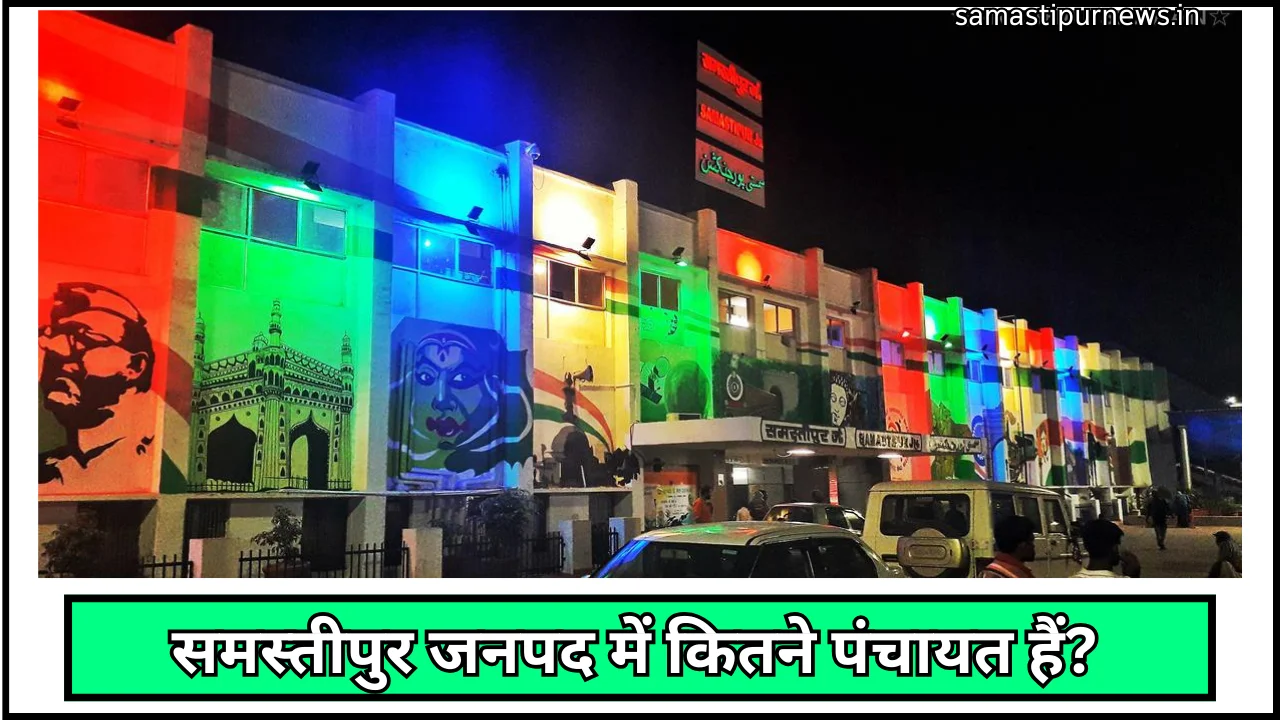 Samastipur Janpad Me Kitne Panchyat Hai