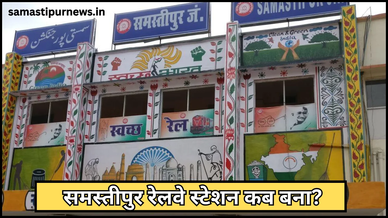Samastipur Ka Railway Station Kab Bana