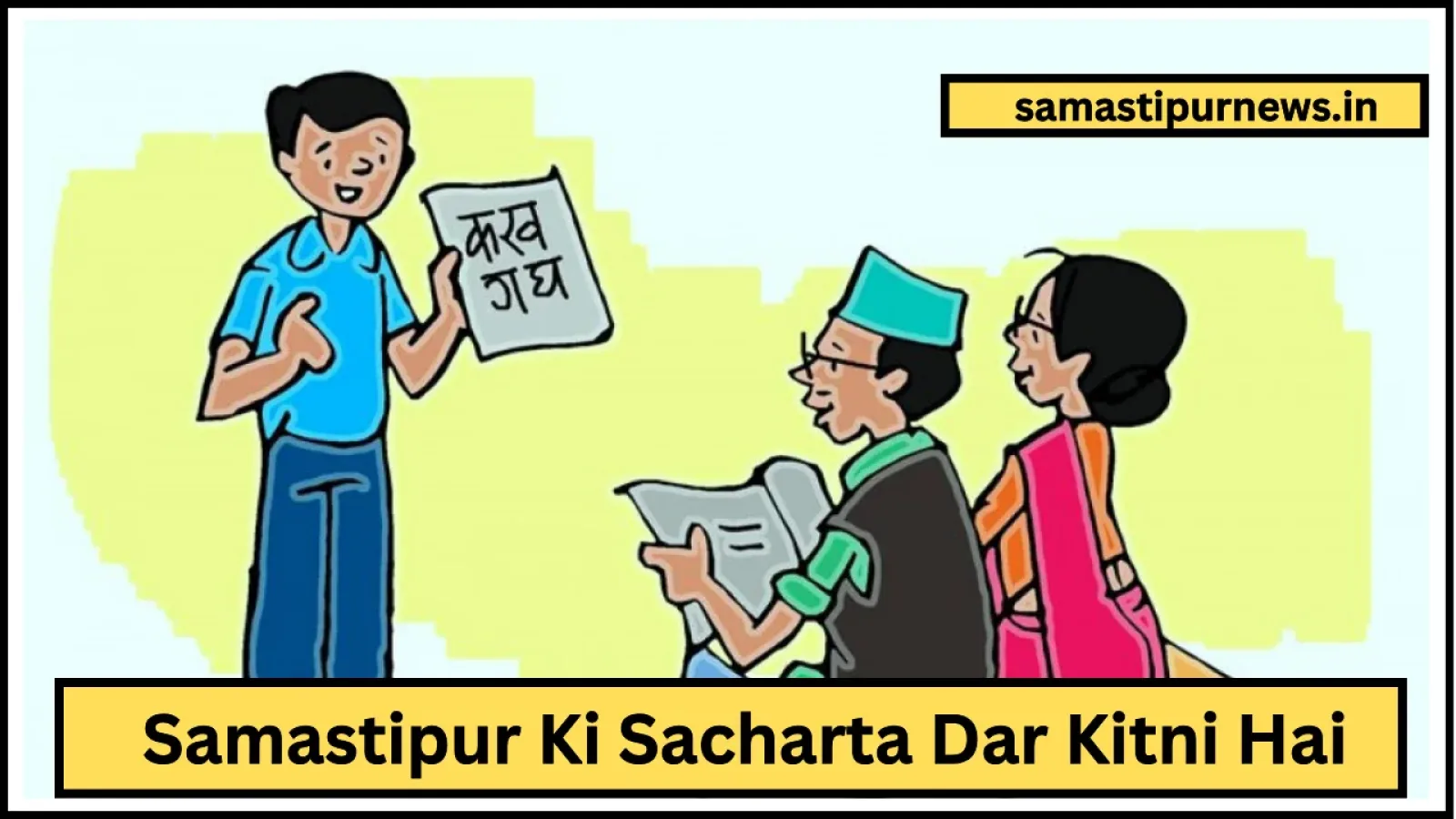 Samastipur Ki Sacharta Dar Kitni Hai
