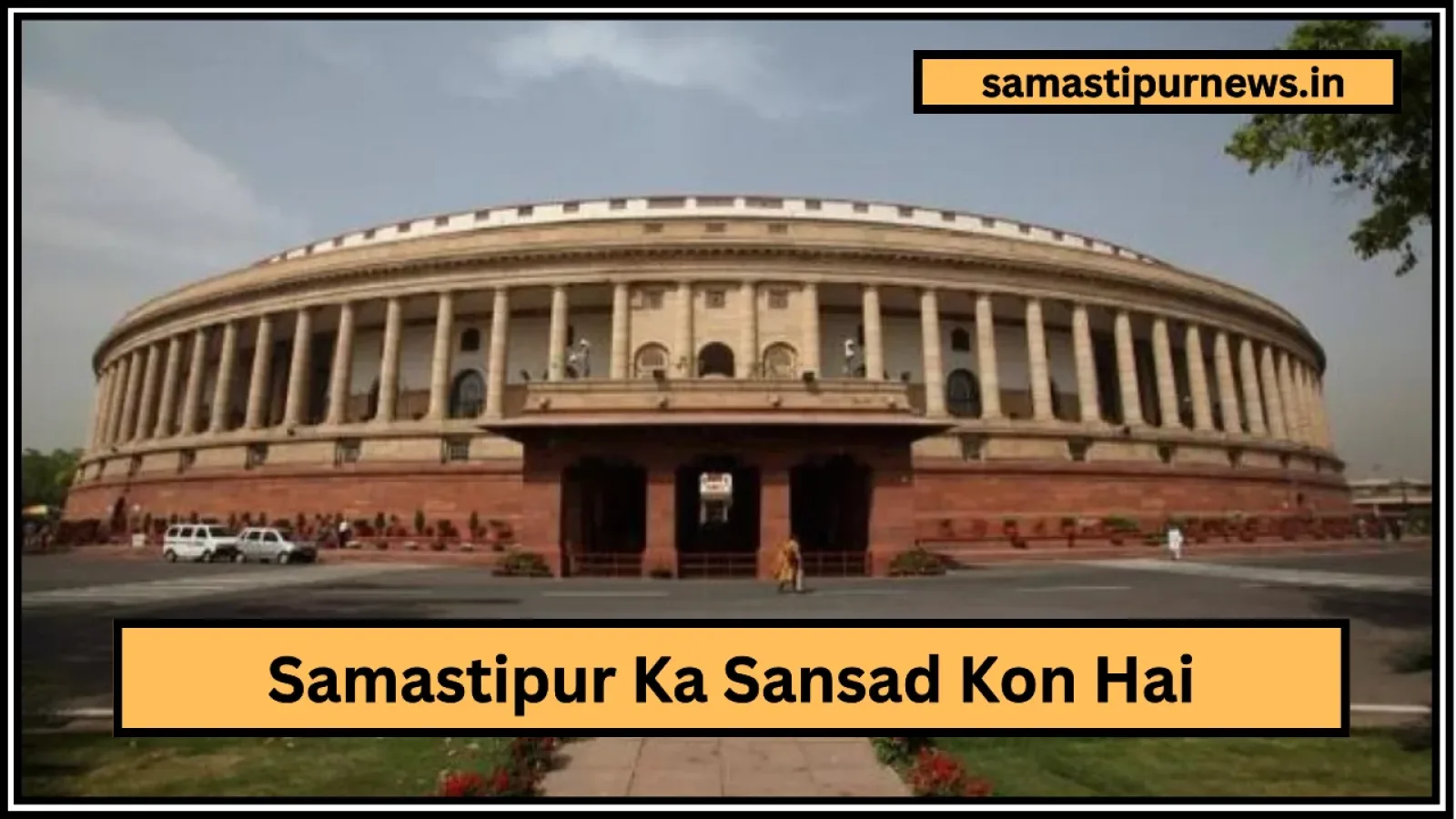 Samastipur Ka Sansad Kon Hai