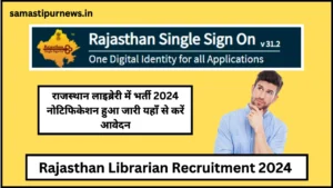 Rajasthan Librarian Recruitment 2024