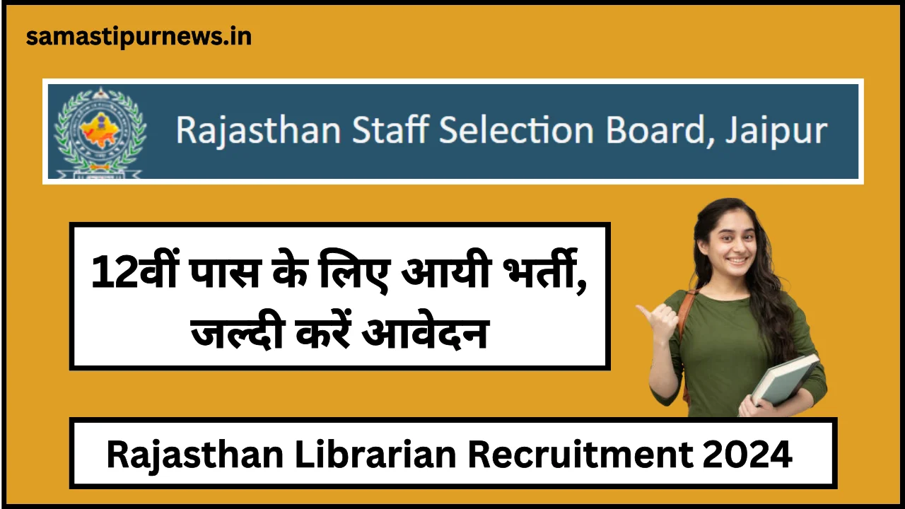 Hostel Superintendent Recruitment 2024