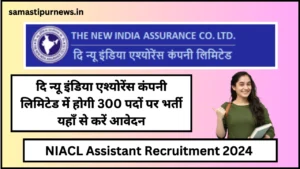 Niacl Assistant Recruitment 2024