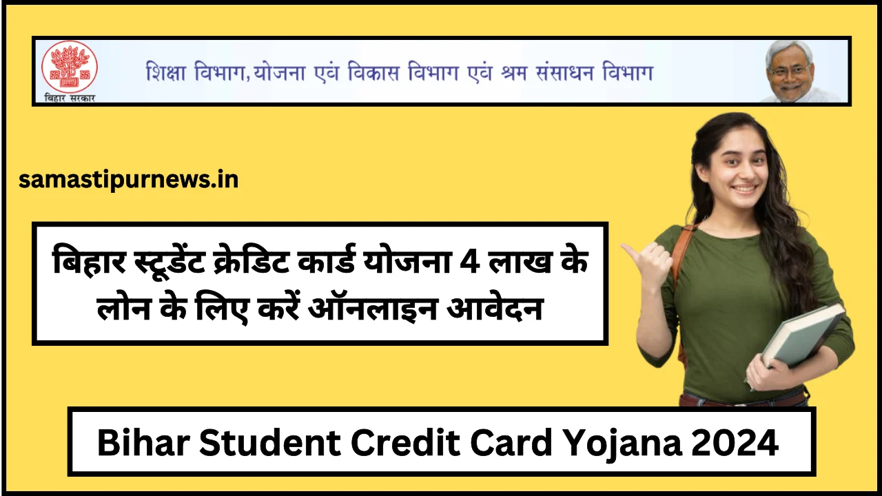 Bihar Student Credit Card Yojana 2024