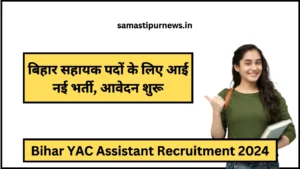 Bihar Yac Assistant Recruitment 2024