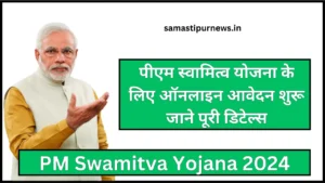 Pm Swamitva Yojana 2024