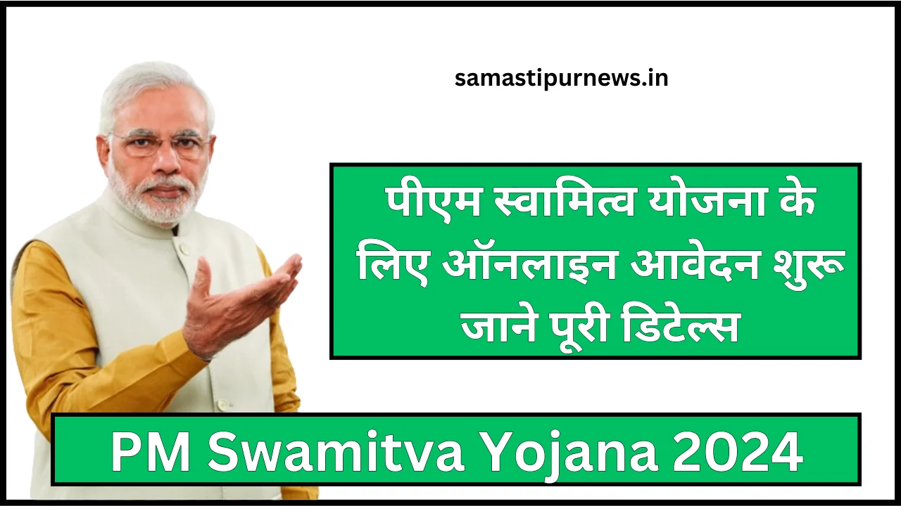 PM Swamitva Yojana 2024