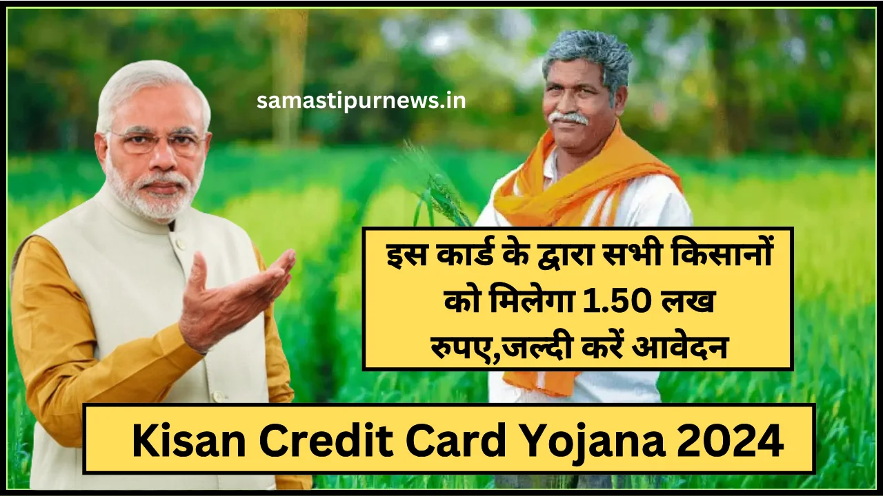 Kisan Credit Card Yojana 2024