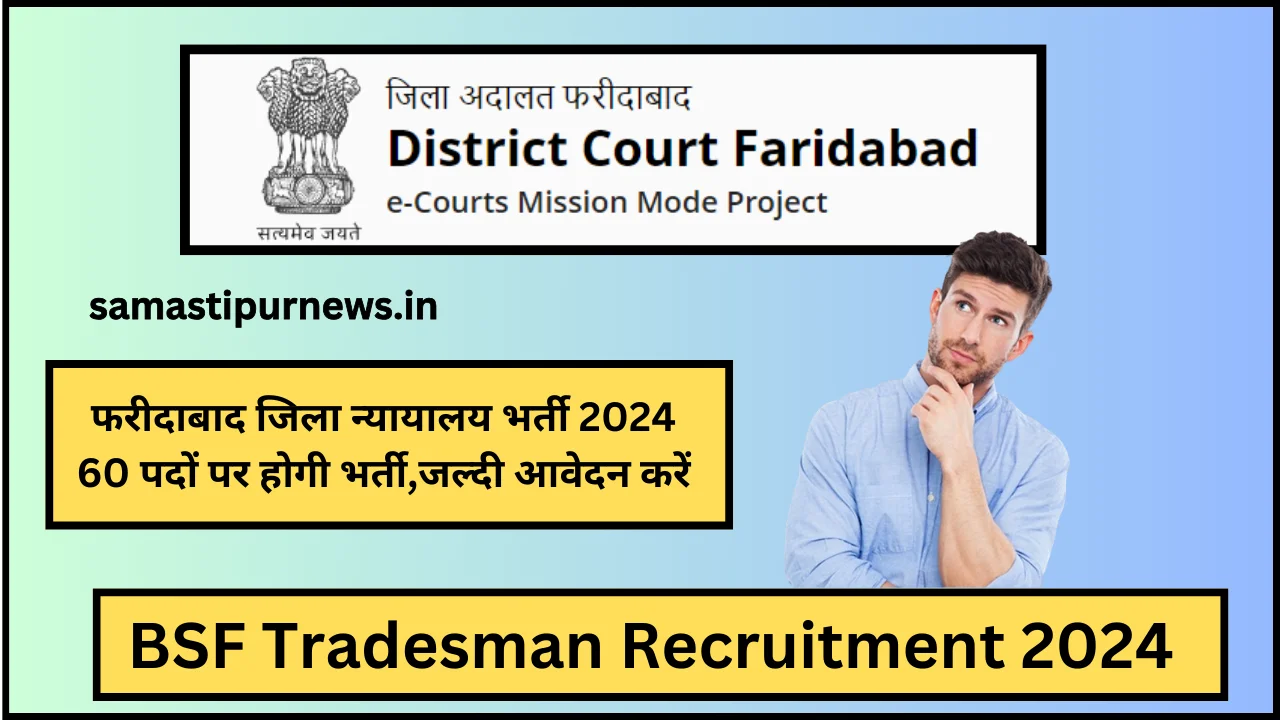 Faridabad District Court Recruitment 2024