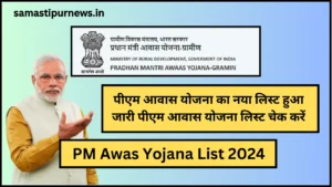 Mahatma Gandhi Pension Yojna 2024:महात्मा गांधी पेंशन योजना के अंतर्गत हर महीने मिलेगा ₹1000 बुजुर्गों को ऐसे करें आवेदन 5 Pm Awas Yojana List 2024
