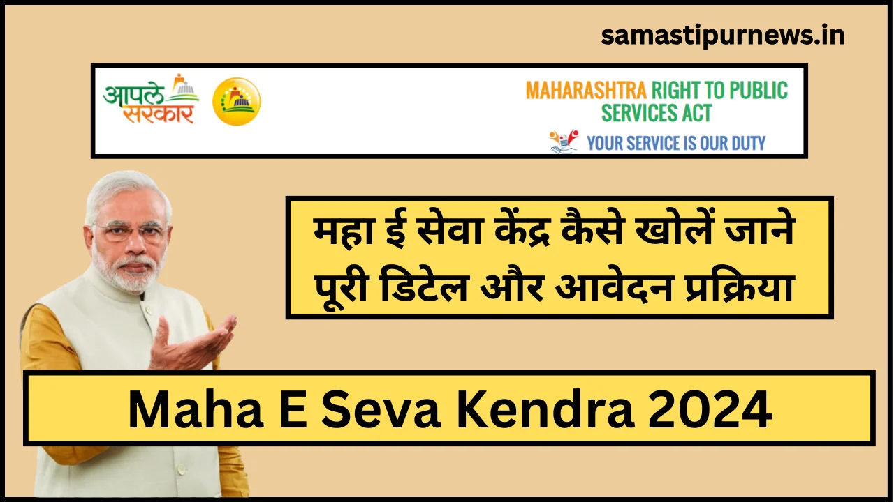 Maha E Seva Kendra 2024