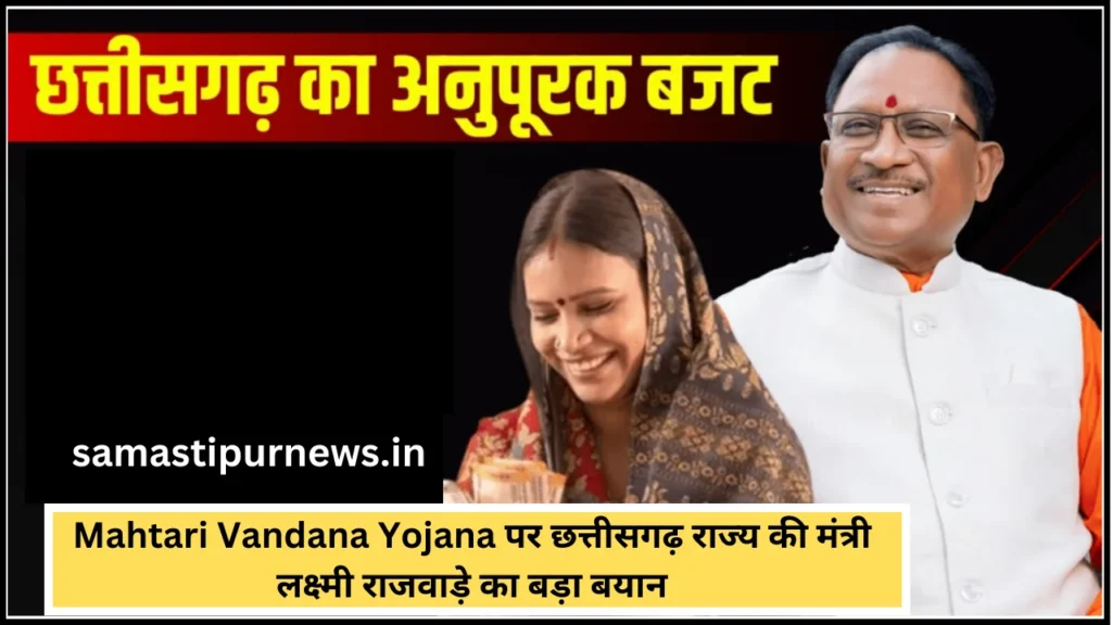 Mahtari Vandana Yojana