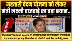 Mahtari Vandana Yojana