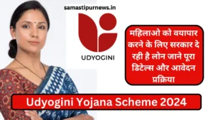 Udyogini Yojana Scheme 2024