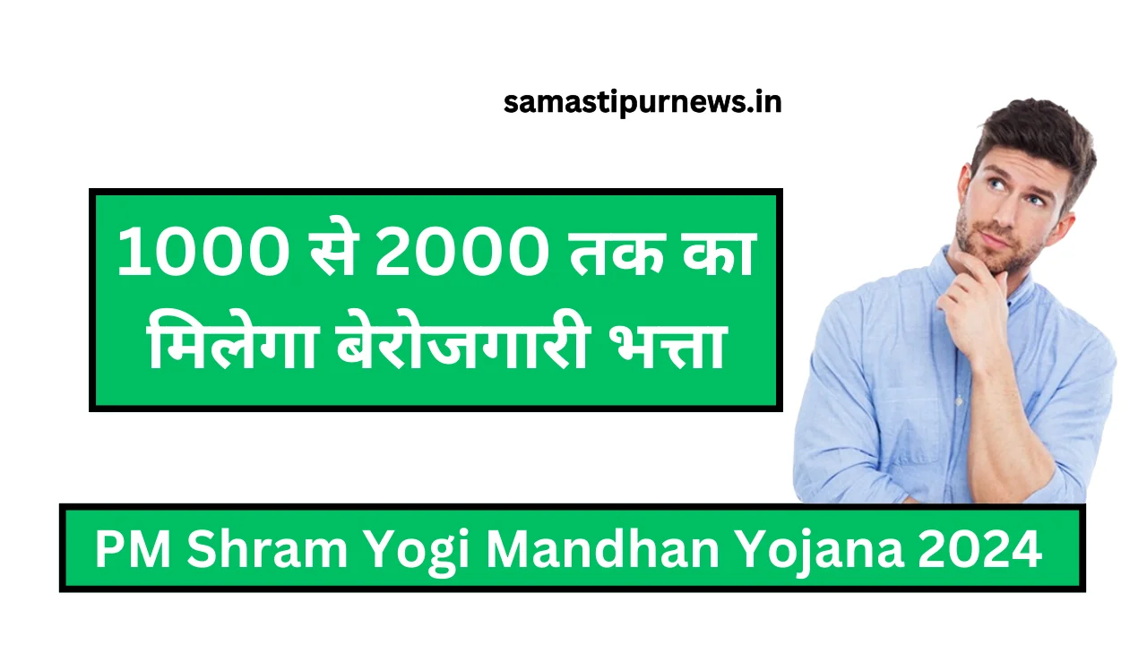 Rojgar Sangam Yojana 2024