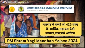 Mukhyamantri Vridhjan Pension Yojna 2024:मुख्यमंत्री वृद्धजन पेंशन योजना बुजुर्गों को मिलेंगे हर महीने 500 रुपए की राशि यहां से करें ऑनलाइन आवेदन 4 Bal Sangopan Yojana 2024