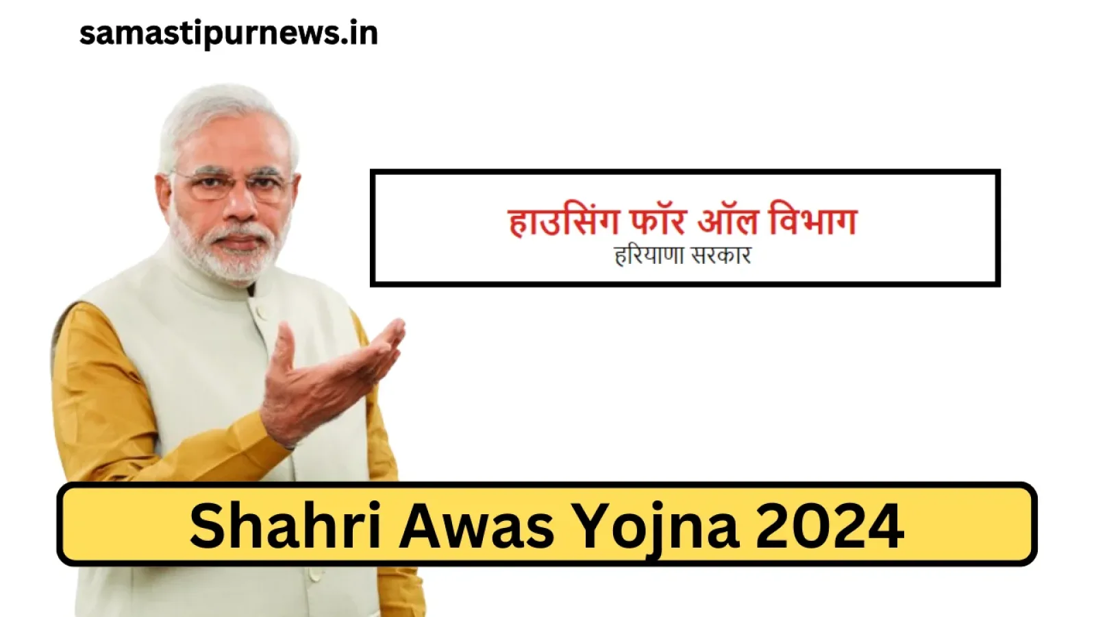 Shahri Awas Yojna 2024