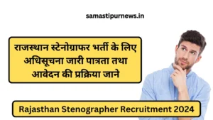 Rajasthan Stenographer Recruitment 2024
