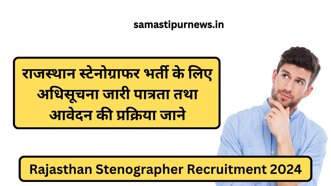 Rajasthan Stenographer Recruitment 2024