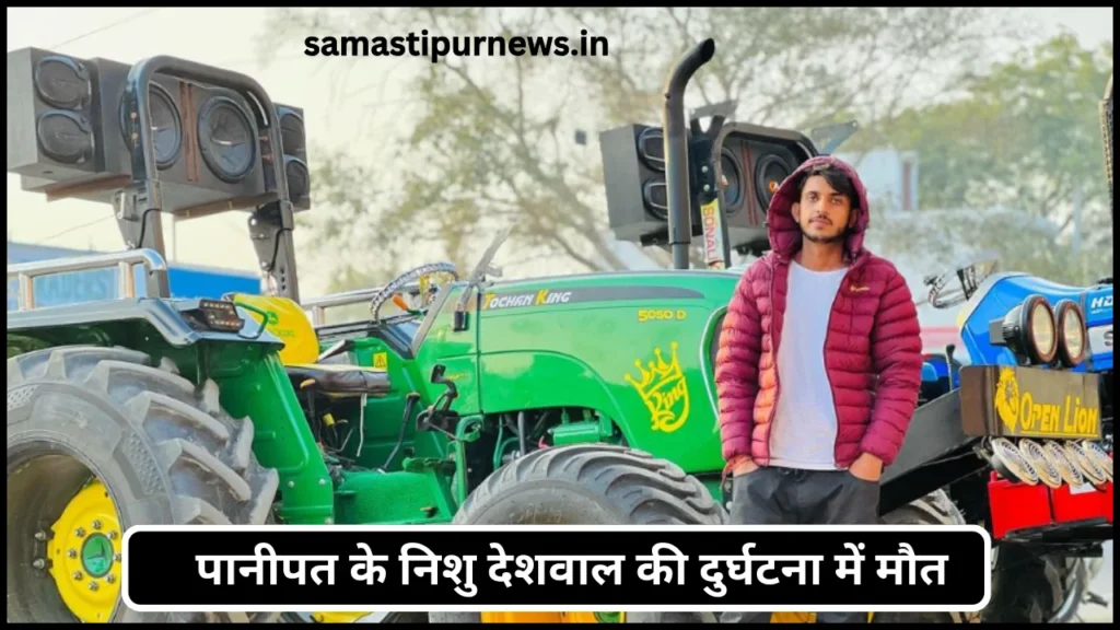 Nishu Deshwal Death:पानीपत के निशु देशवाल की दुर्घटना में मौत सोशल मीडिया से करते थे लाखों रुपए की कमाई 2 Nishu Deshwal Death